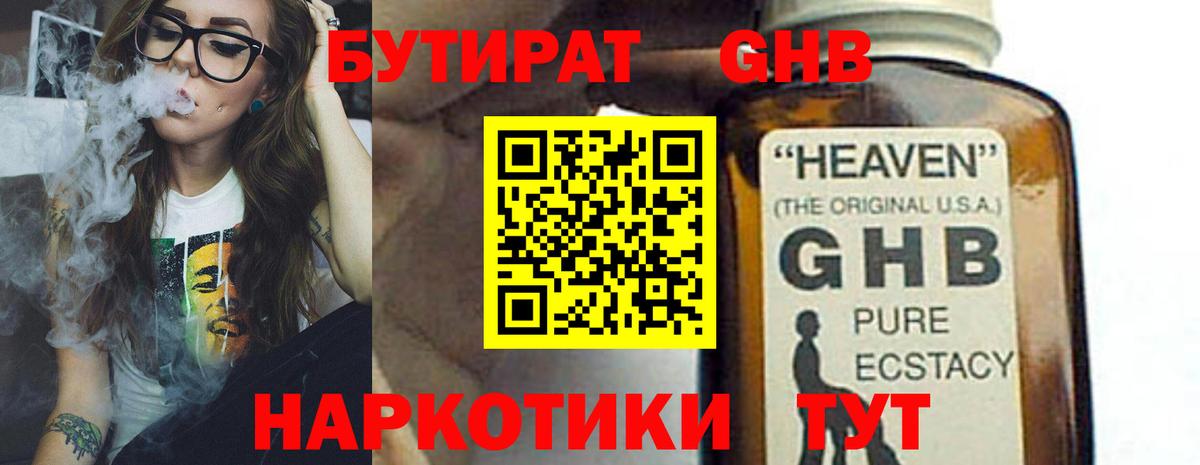 Бутират вода Троицк