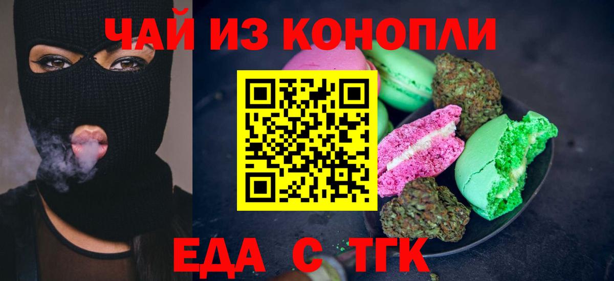 Еда ТГК марихуана Троицк