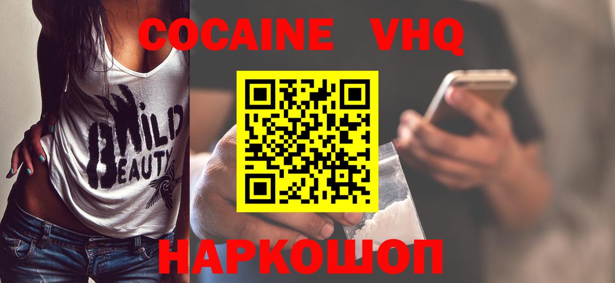 КОКАИН  Cocaine 98%  COCAIN Эквадор  Вход с VPN  Троицк 