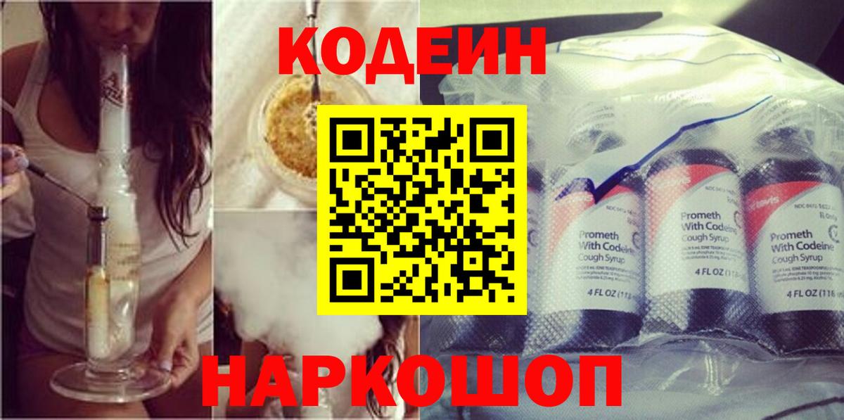 Кодеиновый сироп Lean напиток Lean (лин)  Кодеиновый сироп Lean напиток Lean (лин)  Вход с VPN  Троицк 