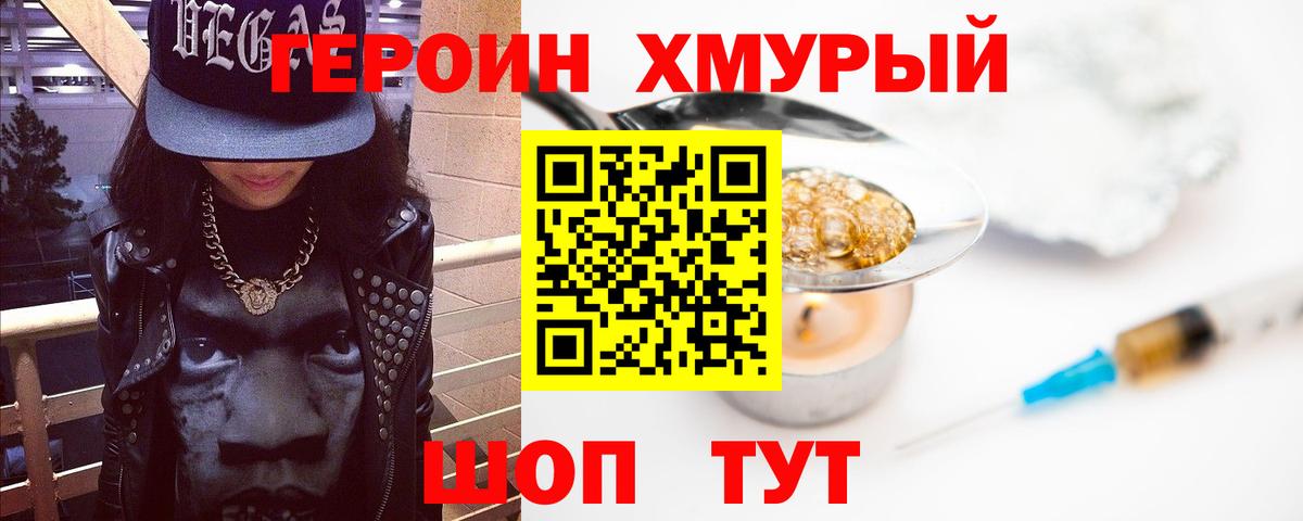 Троицк  ГЕРОИН Heroin  Вход с VPN 