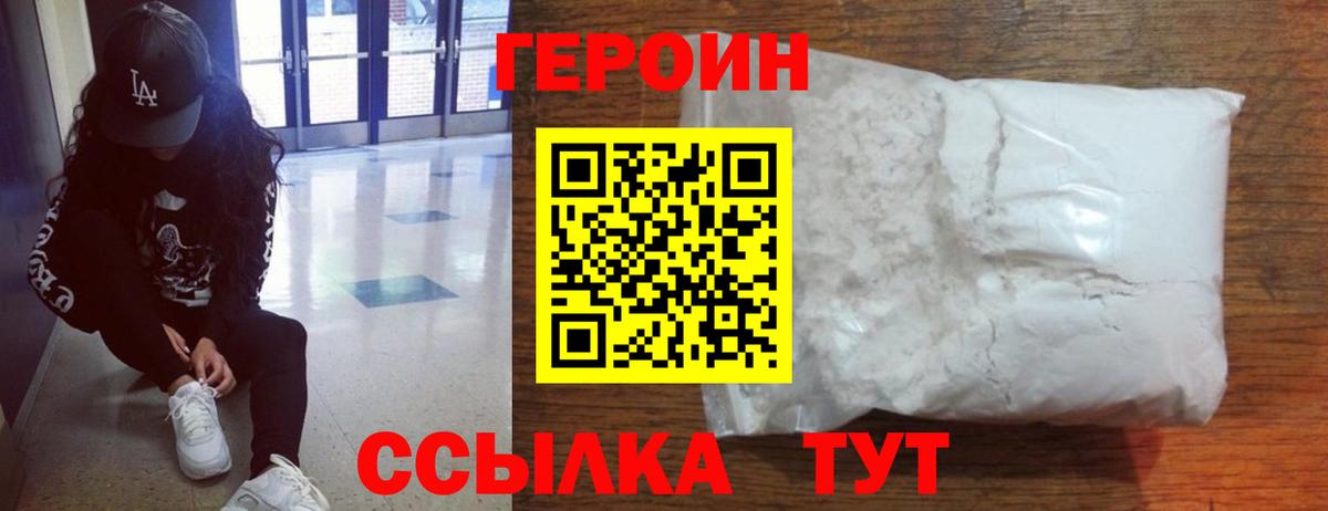 ГЕРОИН VHQ Троицк