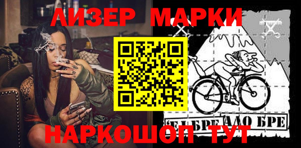 Марки NBOMe 1,8мг Троицк